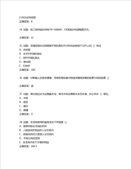 2022江苏省建筑施工企业安全员C2土建类考试题库含答案第968期