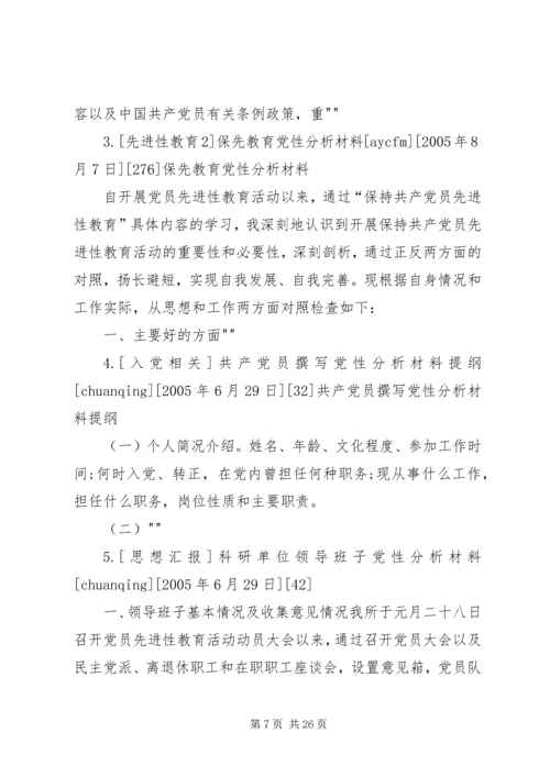 我的党性个人党性分析材料.docx