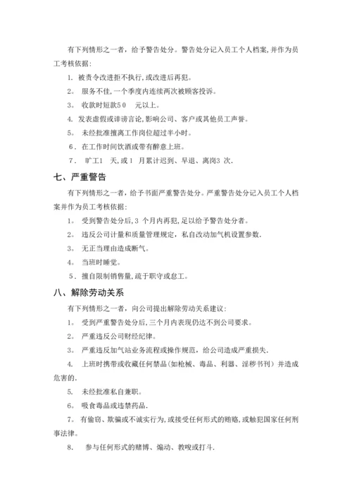 加气站员工管理制度.docx
