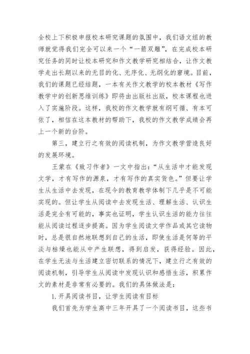 高中语文作文教学反思.docx