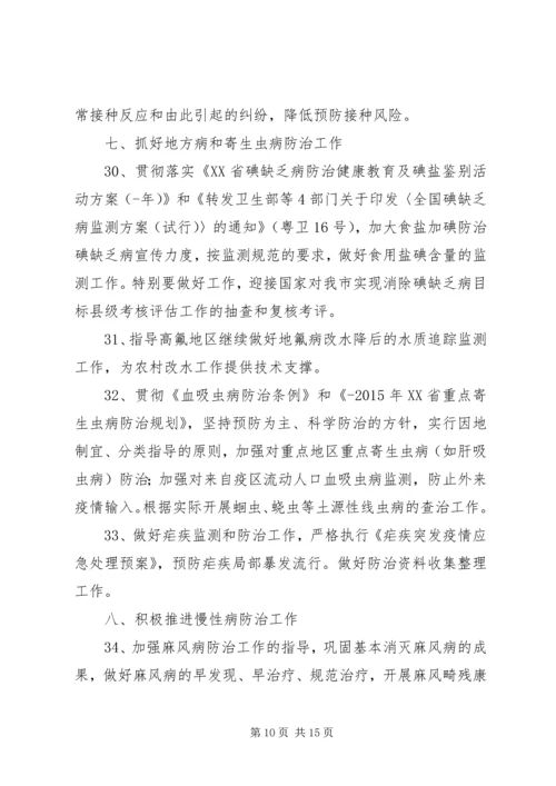 疾控中心体制改革工作计划.docx