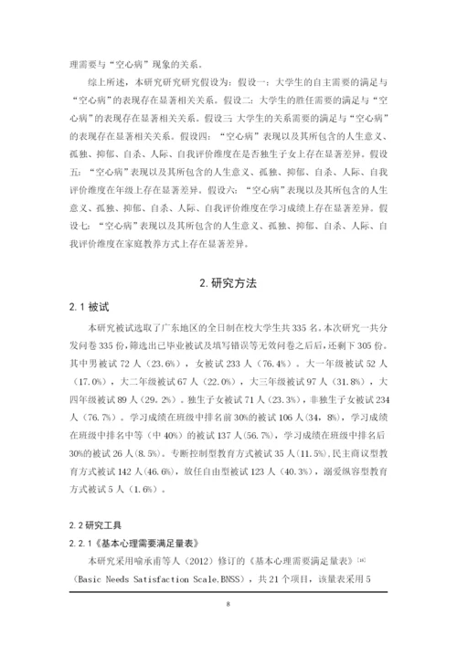 毕业论文最终稿-张贝莎201652302074.docx