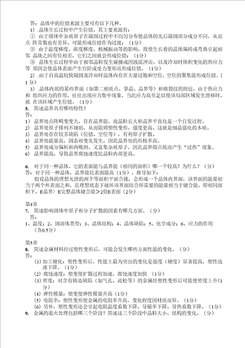 皖西学院材料科学基础复习题及答案