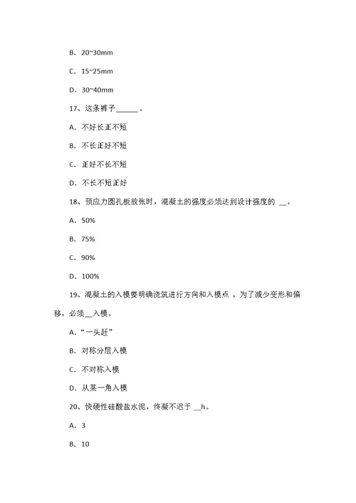 江西省2017年上半年混凝土工：施工配合比考试题