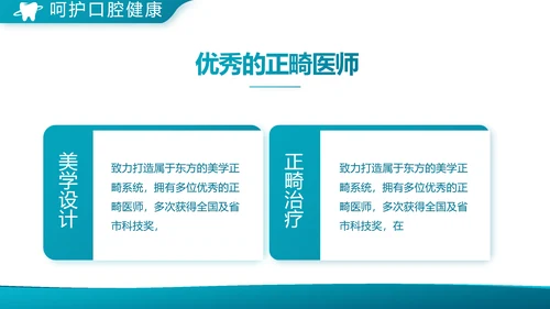 蓝色大气口腔科牙科工作总结汇报PPT