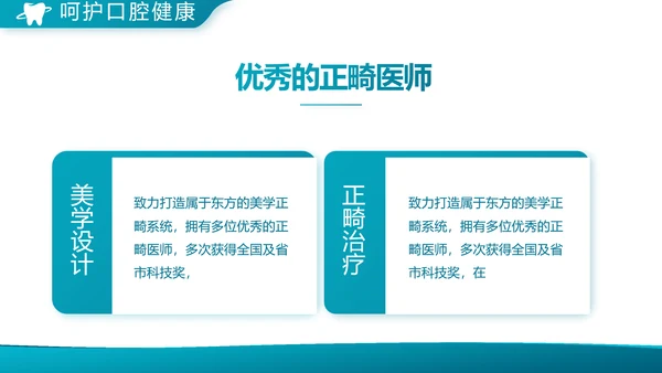 蓝色大气口腔科牙科工作总结汇报PPT