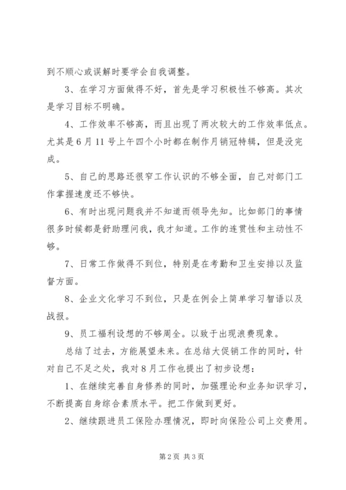 人事部月工作总结.docx