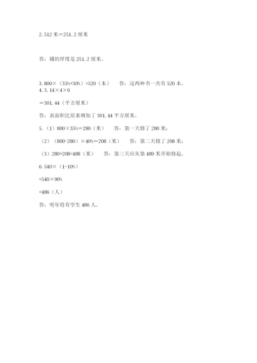 北京版六年级下册数学期末测试卷及答案（名师系列）.docx