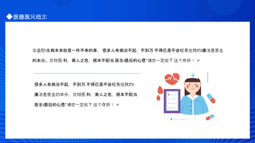 医德医风岗前培训教学PPT课件模板
