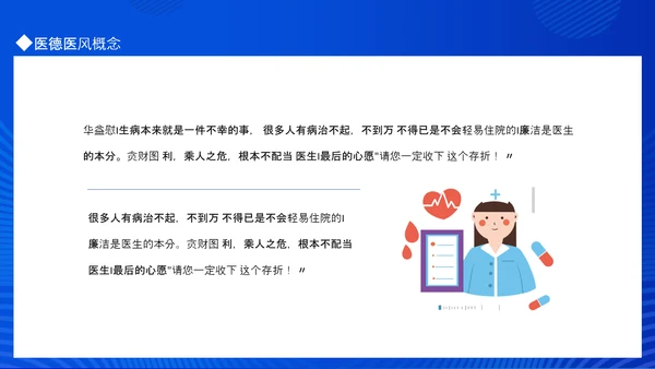 医德医风岗前培训教学PPT课件模板