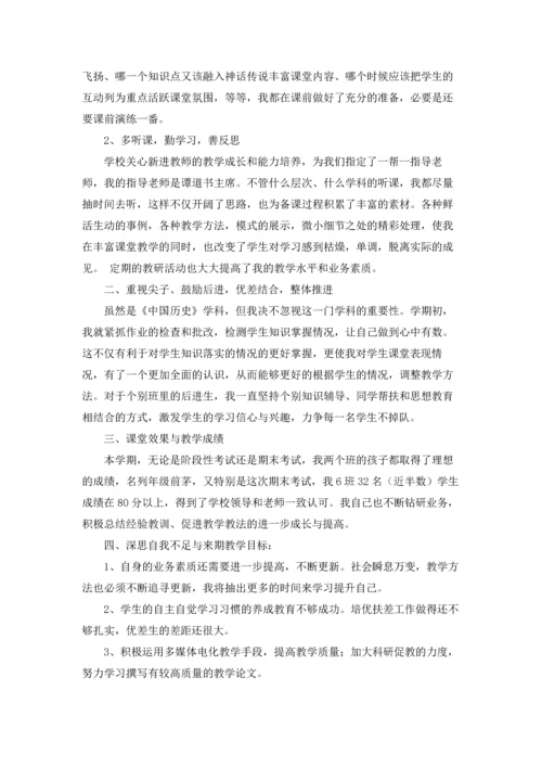 初一历史教学总结.docx