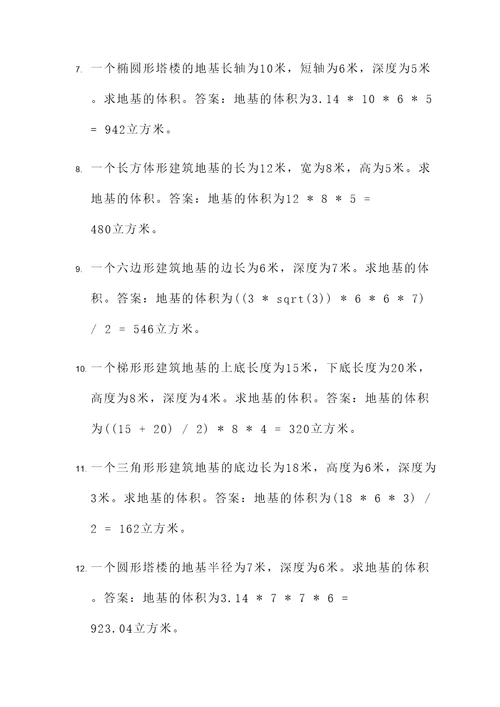 地基与基础工程施图计算题