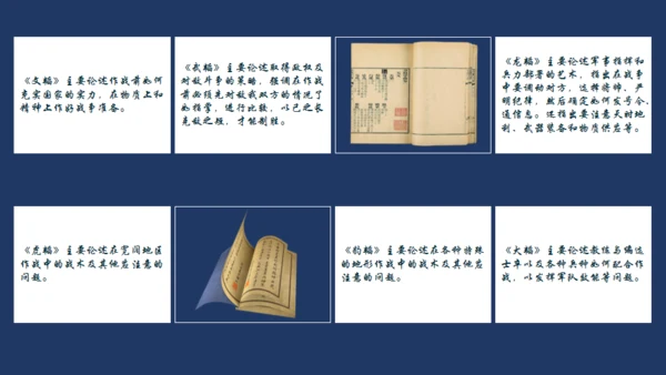 姜子牙介绍通用PPT模板