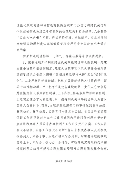 乡镇机关效能建设工作计划.docx