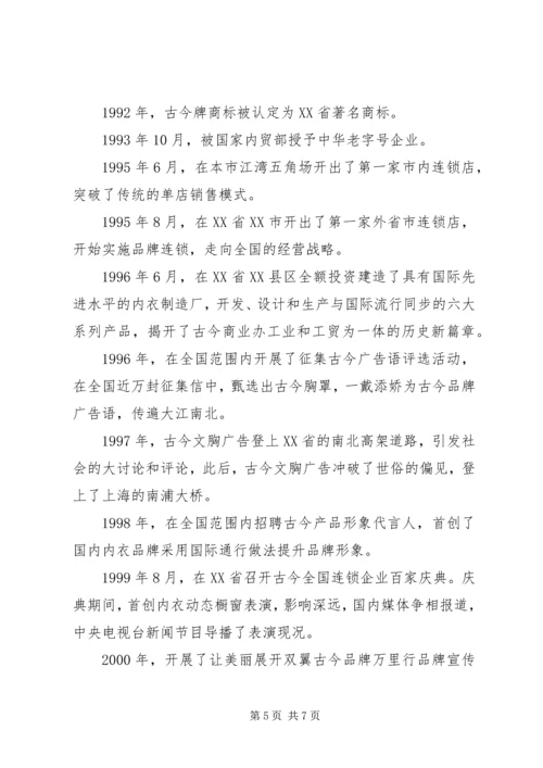 公司经营状况范文.docx