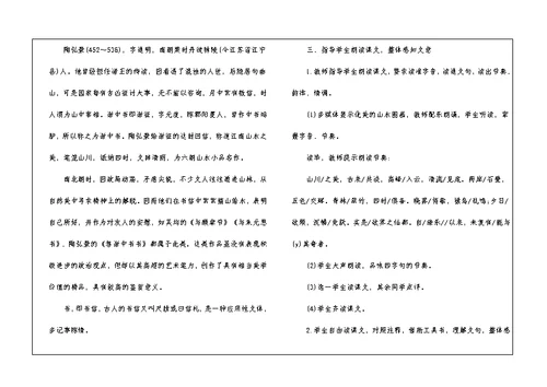 八年级上册第六单元教案