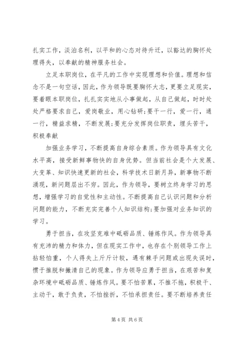 坚定理想信念的心得体会.docx