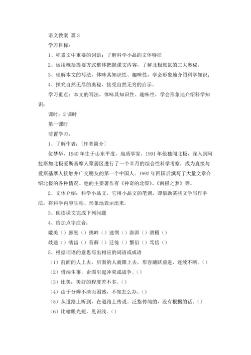 语文教案模板五篇.docx