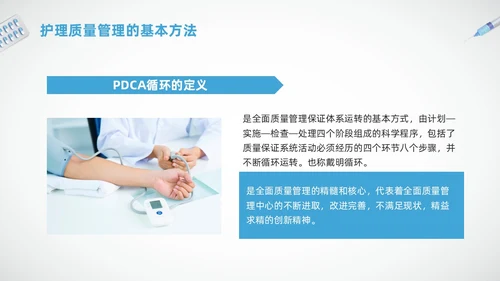 蓝色简约护理质量标准管理PPT模板宣传PPT动态PPT质量管理