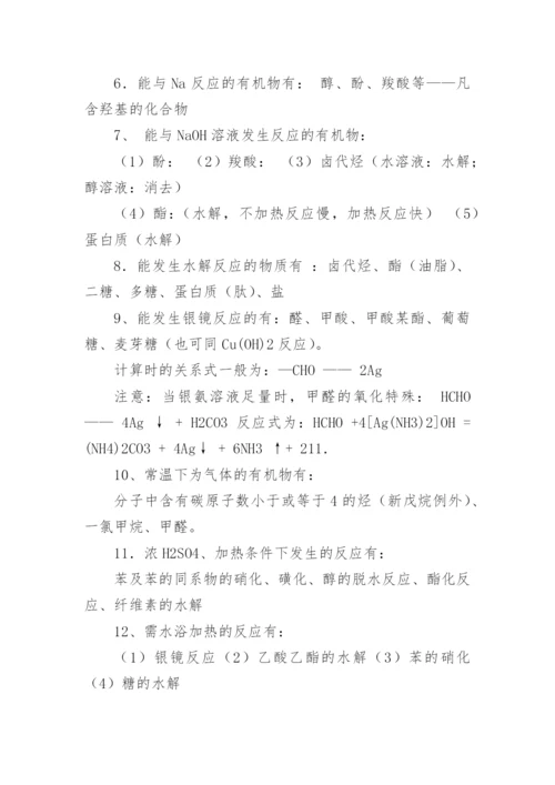 高中化学有机化合物知识点整理.docx