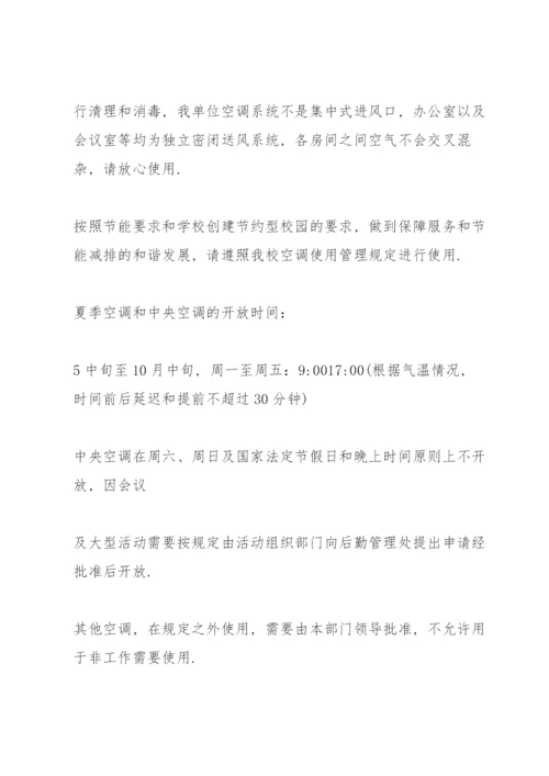 空调开启温度管理规定.docx