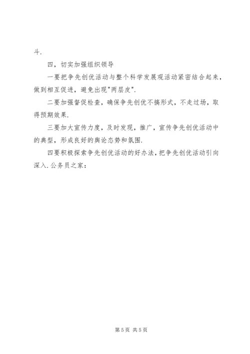 市政府争先创优安排部署方案.docx