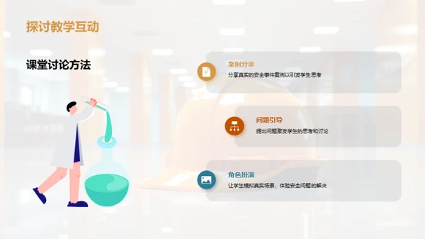 深化安全教育理念