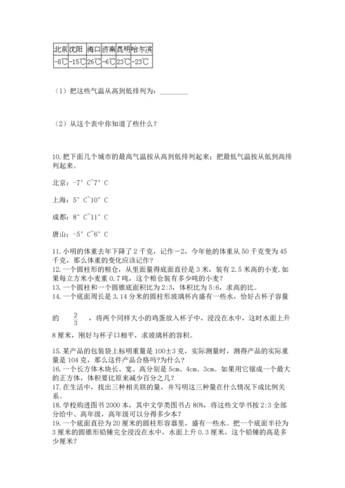 六年级小升初数学解决问题50道含完整答案【有一套】.docx