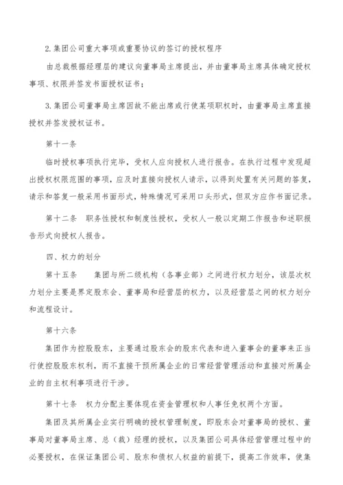 94-公司管理制度（适用于集团公司）.docx