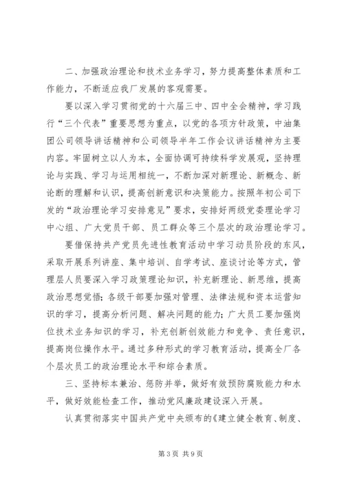 公司思想政治工作要点.docx