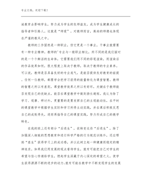 最新教师师德心得体会优选例文27篇.docx