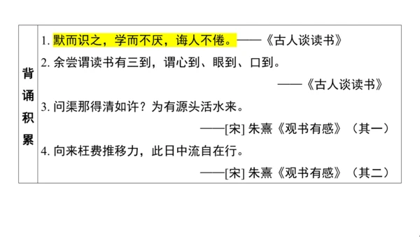 统编版语文五年级上册第八单元核心知识梳理  课件