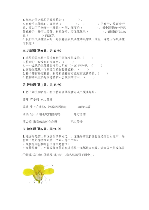 科学四年级下册第一单元植物的生长变化测试卷【预热题】.docx
