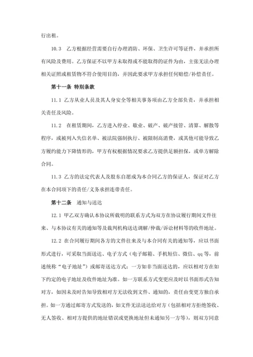租赁合同书