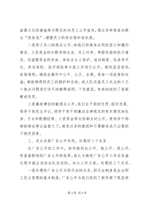 厂务公开工作认识讲话.docx