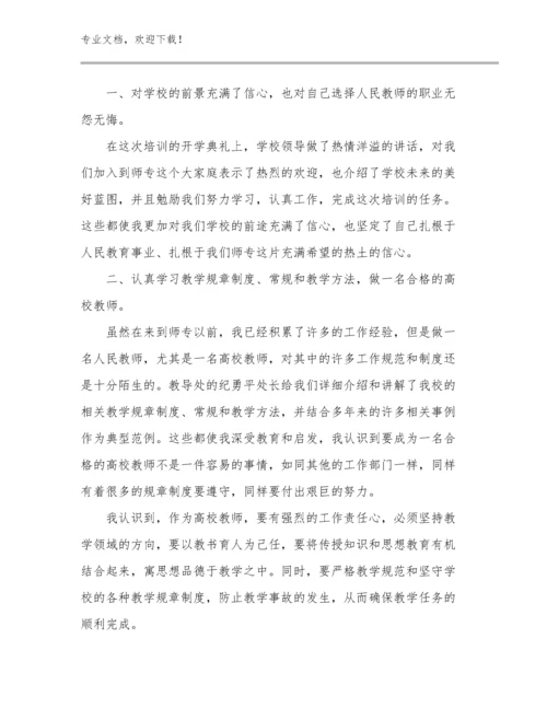 最新学习最美教师心得体会优选例文30篇文档合集.docx