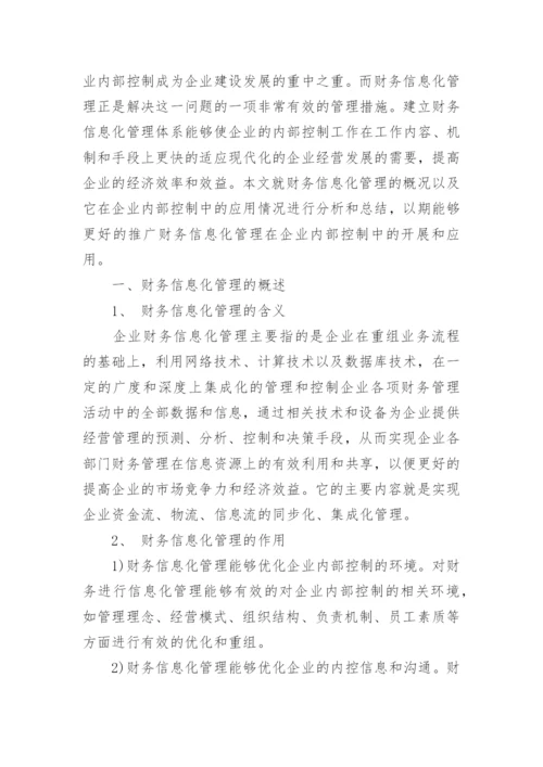 企业内部控制论文参考范文.docx