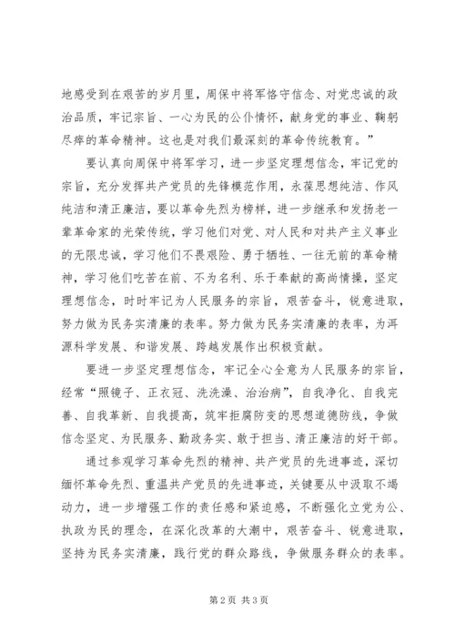 学习周保中心得体会 (3).docx