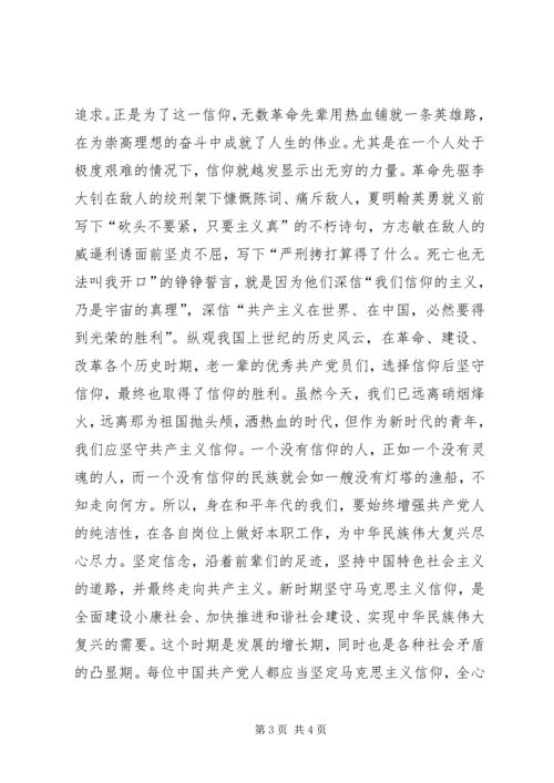 思想汇报—信仰的力量 (2).docx