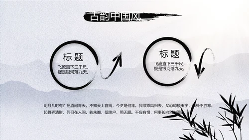 极简中国风微派建筑江南旅游动态PPT模板