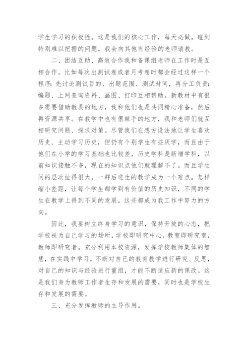 八年级历史教学总结.docx