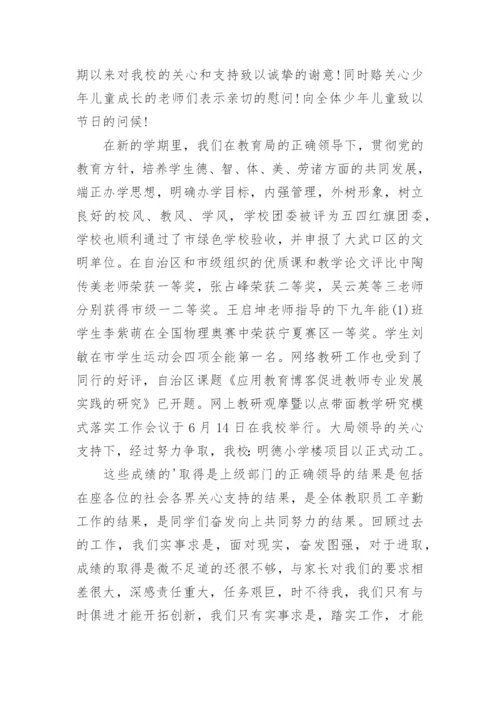 六一儿童节学生代表发言稿.docx