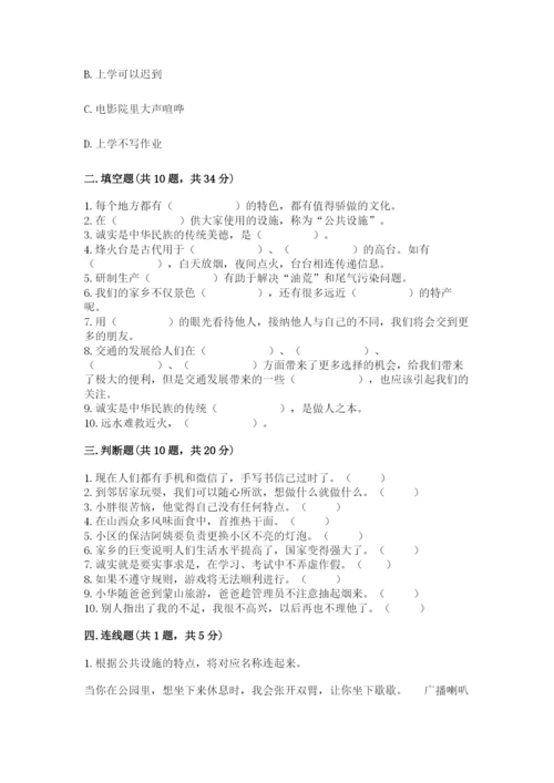 部编版道德与法治三年级下册期末测试卷附答案【黄金题型】.docx