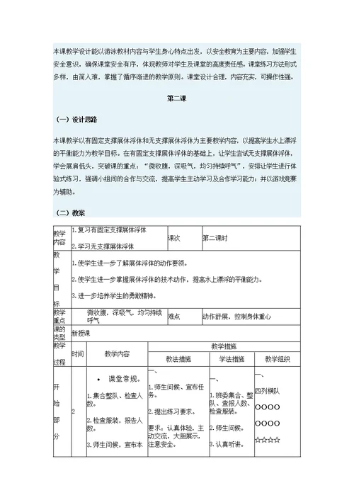 游泳教学设计和教案(1)