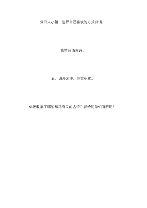 鄂教版一年级语文下册教案 马诗