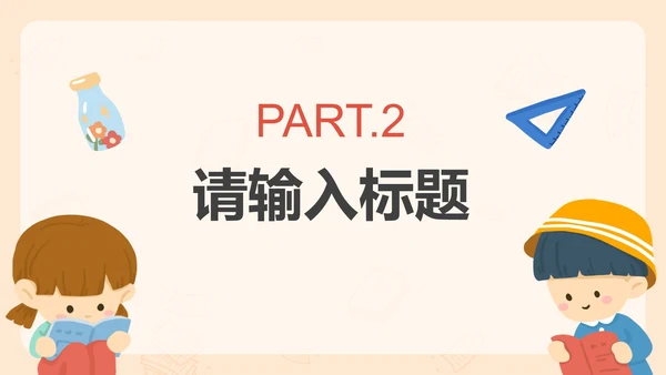 简约卡通读书分享会教学PPT模板