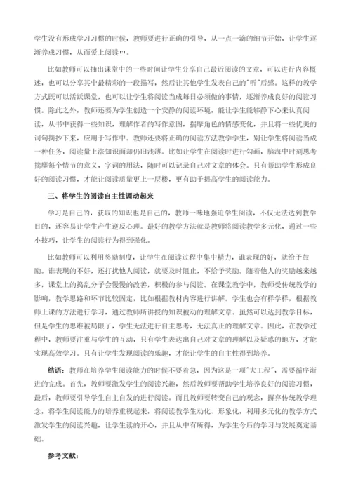 浅谈如何培养小学语文阅读能力1.docx