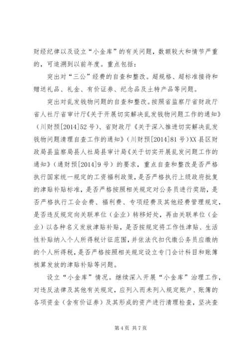 财经纪律和小金库治理工作方案2篇.docx