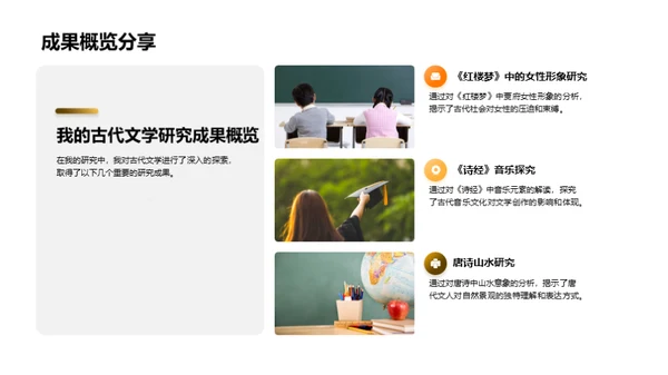 古代文学的探索之旅