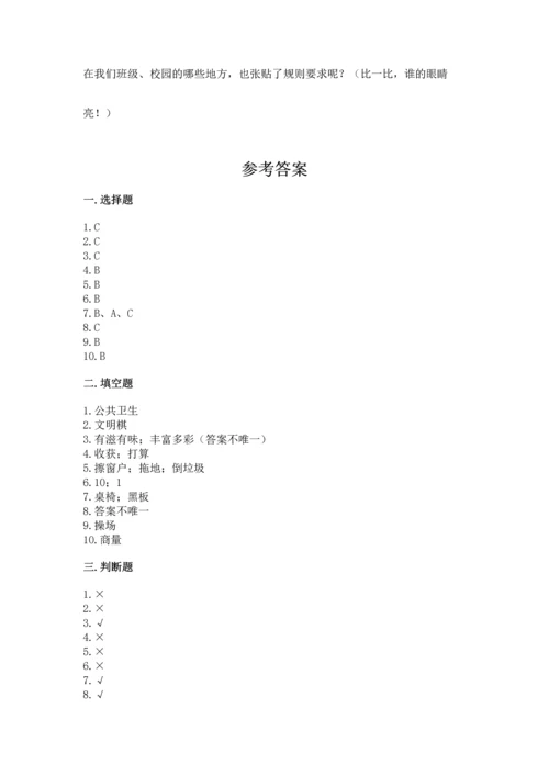二年级上册道德与法治 期中测试卷【a卷】.docx